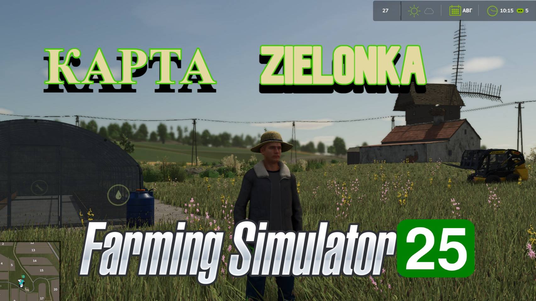 Farming Simulator 25 начало смотреть онлайн