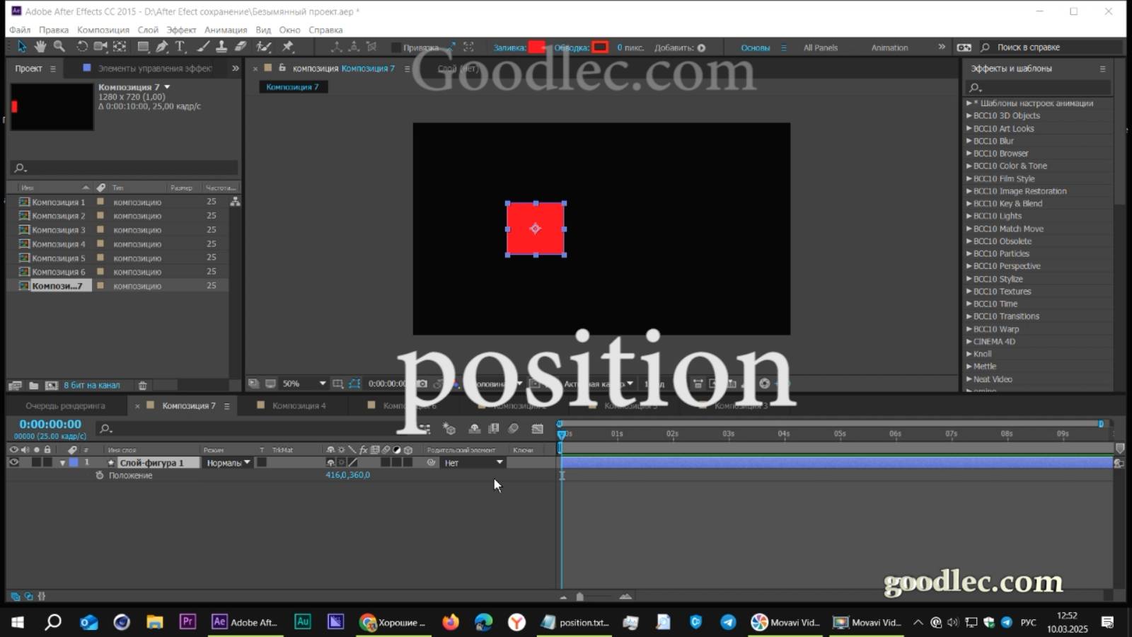 Выражения. Свойство position в After Effects смотреть онлайн