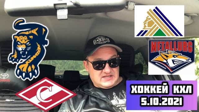 ✅❎СОЧИ - САЛАВАТ ЮЛАЕВ / СПАРТАК МОСКВА - МЕТАЛЛУРГ МАГНИТОГОРСК ПРОГНОЗ НА КХЛ смотреть онлайн