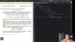 Задание 2 из ЕГЭ по информатике | Таблицы Истинности | Демоверсия 2025