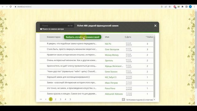 Кому отправим? Объявим победителей. смотреть онлайн