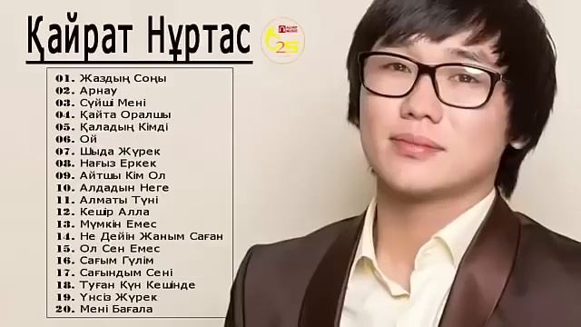 КАЙРАТ НУРТАС ЛУЧШИЕ ХИТЫ КОЛЛЕКЦИИ ПЕСЕН 2020🏆Кайрат Нуртас Новые Песни 2020🎹