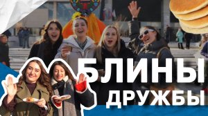 Яркая масленица в РУДН!