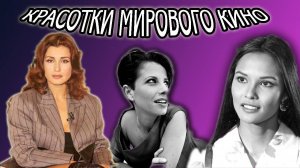 Анна Аммирати / Клаудия Колль / Лаура Гемсер / Красотки Мирового Кино - Ролик второй