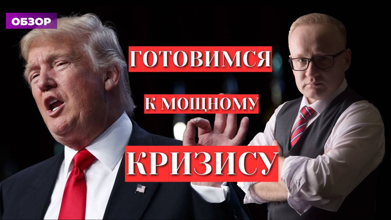 ОФЗ скупают с рынка. Готовимся к серьёзному кризису! смотреть онлайн