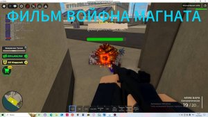 ФИЛЬ ВОЙНА МАГНАТА