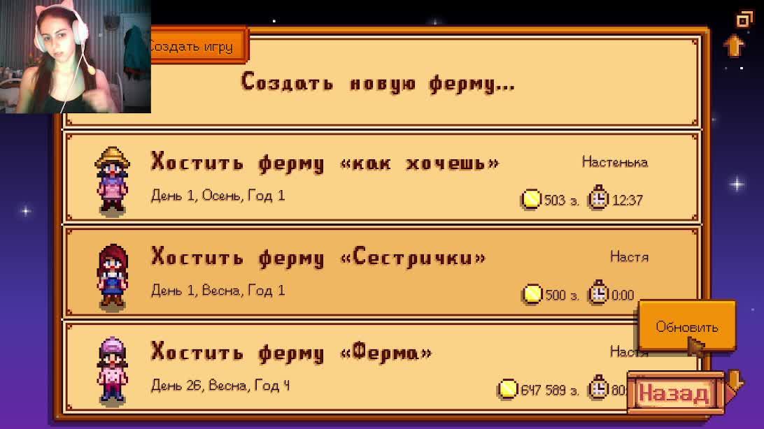 Играем в Stardew Valley)