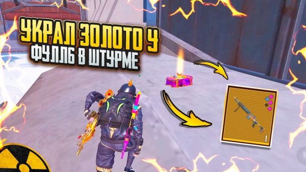 ШТУРМОВИК УКРАЛ ЗОЛОТО у ФУЛЛ 6😱🔥ШТУРМ 7 КАРТА в METRO ROYAL | PUBG MOBILE❤️🩹