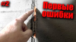 КАК Я ШТУКАТУРИЛ ПЕРВЫЙ РАЗ! Ожидание и реальность