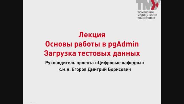 Лекция 18.2. Подготовка. Загрузка данных в базу смотреть онлайн
