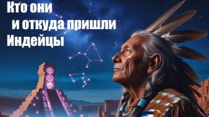 Лекция для сна | Индейцы