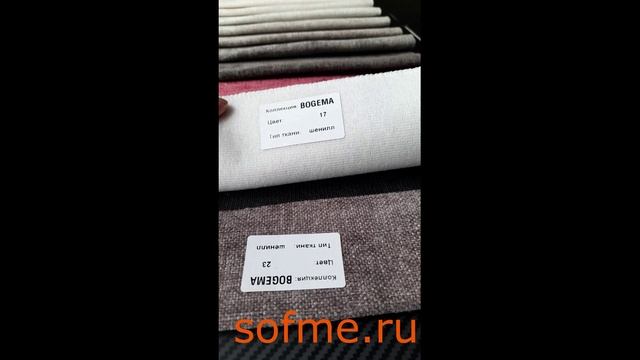 Ткань мебельная шенилл BOGEMA