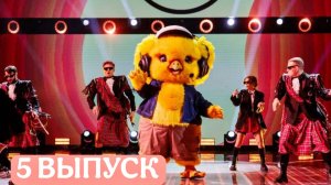 ШОУ МАСКА 6 сезон 5 выпуск. Выпуск к 8 марта