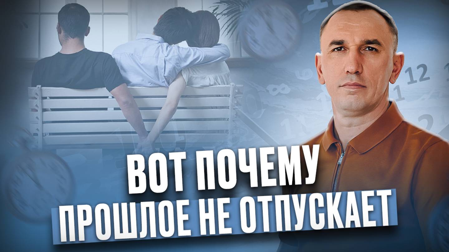 Как перестать страдать и начать жить? Секрет прощения, который изменит всё! смотреть онлайн