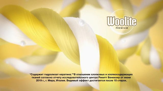 Woolite Premium с кератином смотреть онлайн