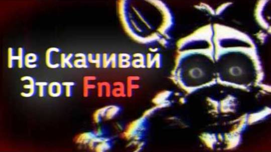 Вирусы По FnaF Пугают | Ужасы Интернета