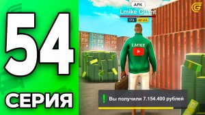 +7КК в АФК!🤯✅ Путь Бомжа на ГРАНД МОБАЙЛ #54 - Секретный ФАРМ на НОВОМ ОБНОВЛЕНИИ в GRAND MOBILE