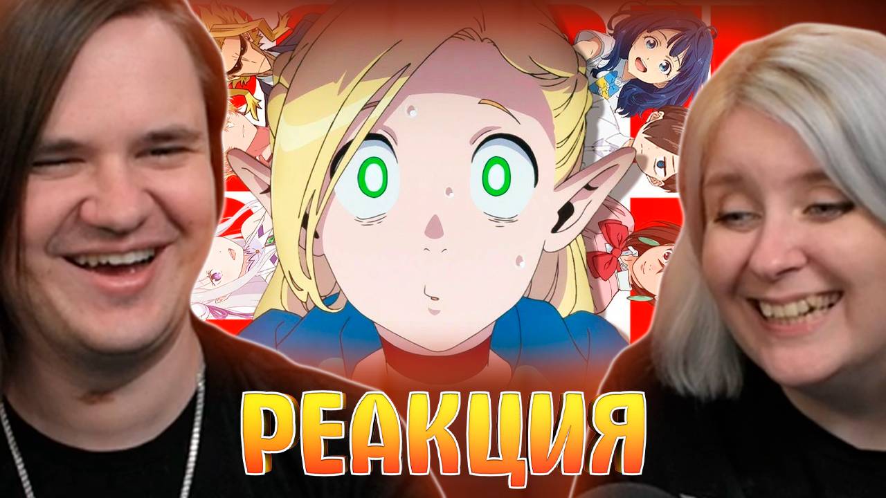 Реакция на Гиггук - Лучшее аниме 2024 года смотреть онлайн