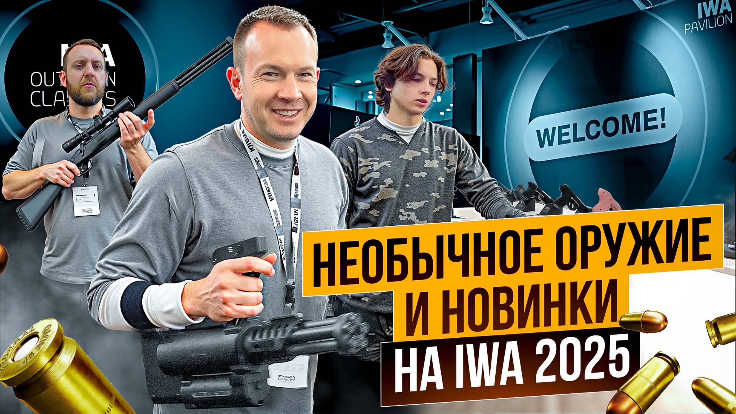 Есть ли новинки на IWA 2025? Странное оружие! Гибрид калаша и чего-то. Стволы становятся легче. смотреть онлайн