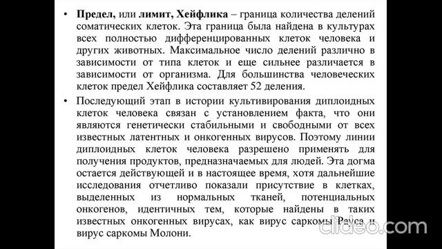 Предел Хейфлика смотреть онлайн