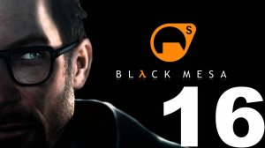 Прохождение Black Mesa №16 - Финал