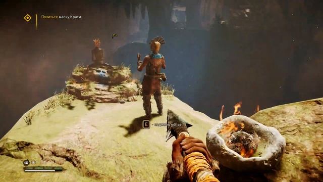 Far Cry Primal 18 маска крати