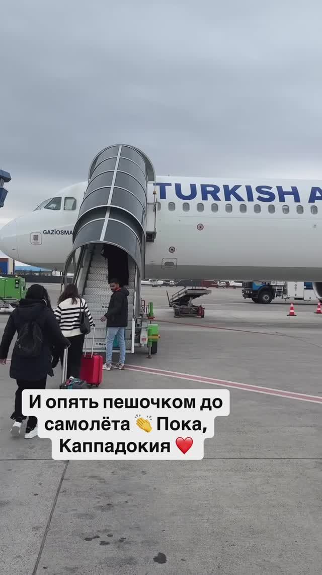 И опять пешочком до самолёта 👏 Пока, Каппадокия ❤️ смотреть онлайн