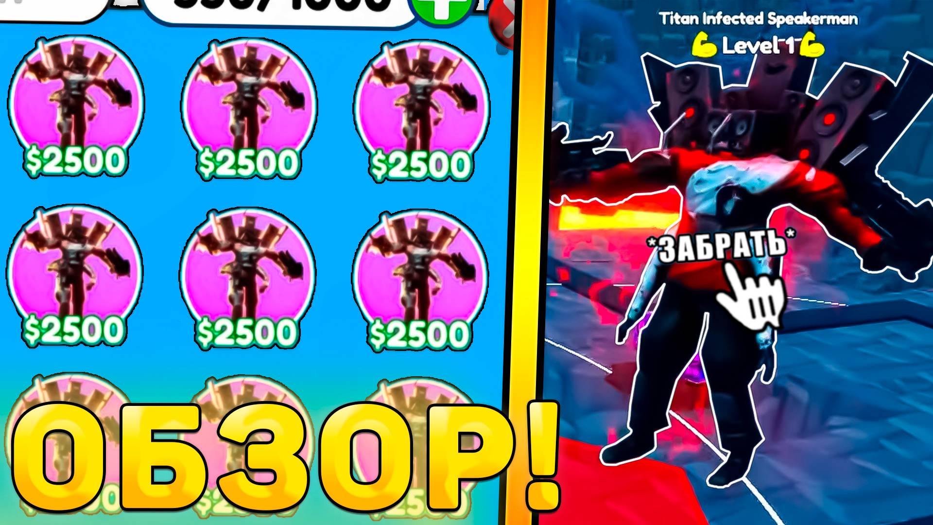 😍ОБЗОР НОВОГО *Titan Infected Speakerman* В Toilet Tower Defense! Обзор юнита ттд роблокс! смотреть онлайн