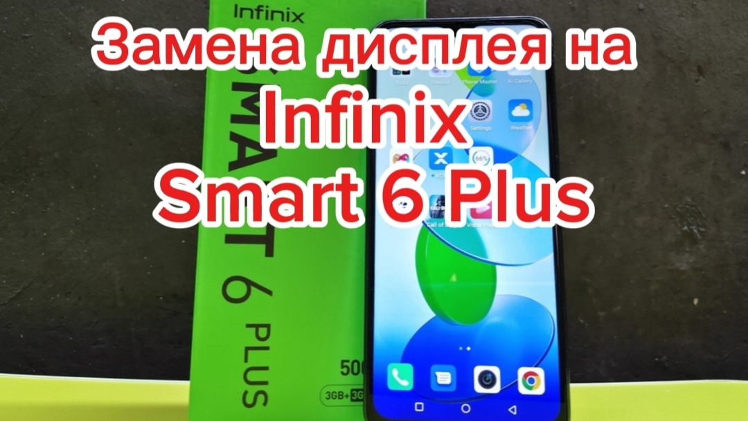 Замена дисплея на Infinix Smart 6 Plus смотреть онлайн