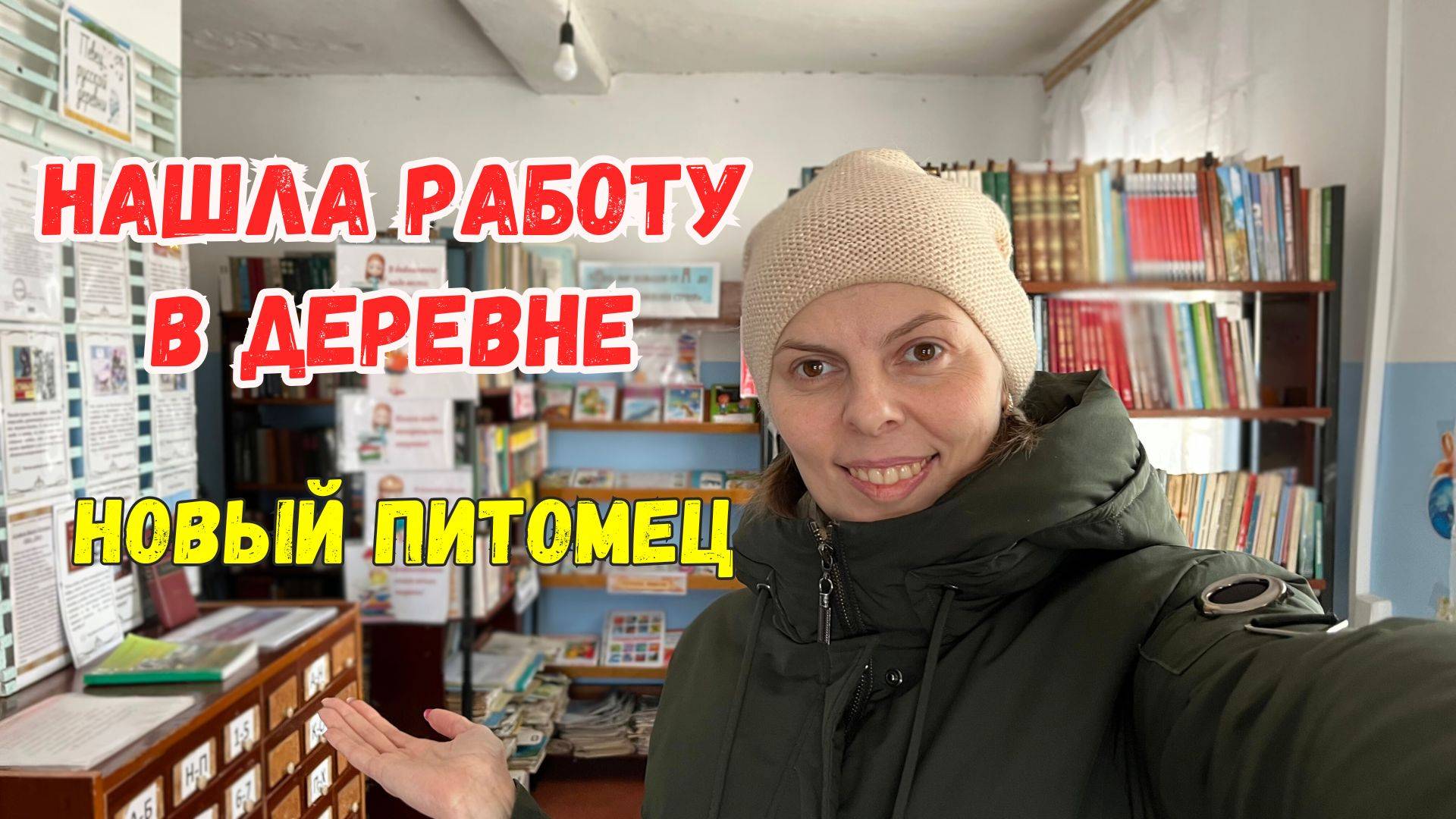 Нашла работу в деревне | Переезд из города в деревню| Брянская область