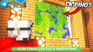 Чем можно заняться в майнкрафт