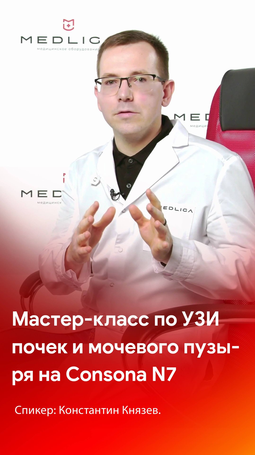 Мастер-класс по УЗИ почек и мочевого пузыря на Mindray Consons N7 смотреть онлайн