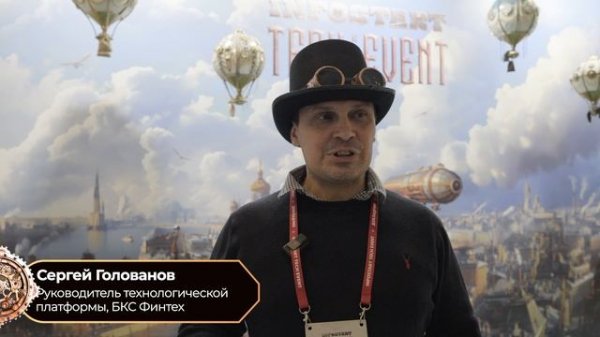 Infostart Tech Event 2024 отчетный ролик