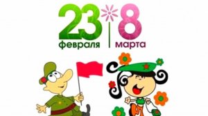238 феврамарта 2025 (1 классы)