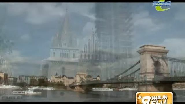 И я там был 16_03_2011 Венгрия смотреть онлайн