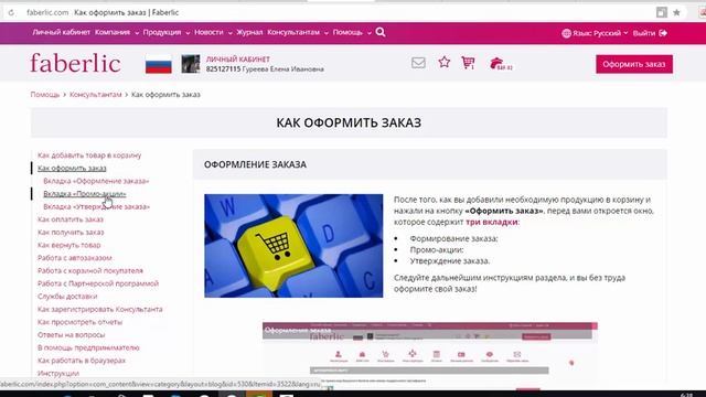 что нужно знать наставнику фаберлик в личном кабинете консультанта