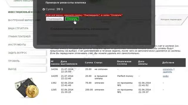 Вывод прибыли и оплата мест в Хедж фонде программы №2 смотреть онлайн
