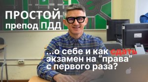 Как сдать экзамен на водительские права с первого раза. Разборы билетов ПДД 2025