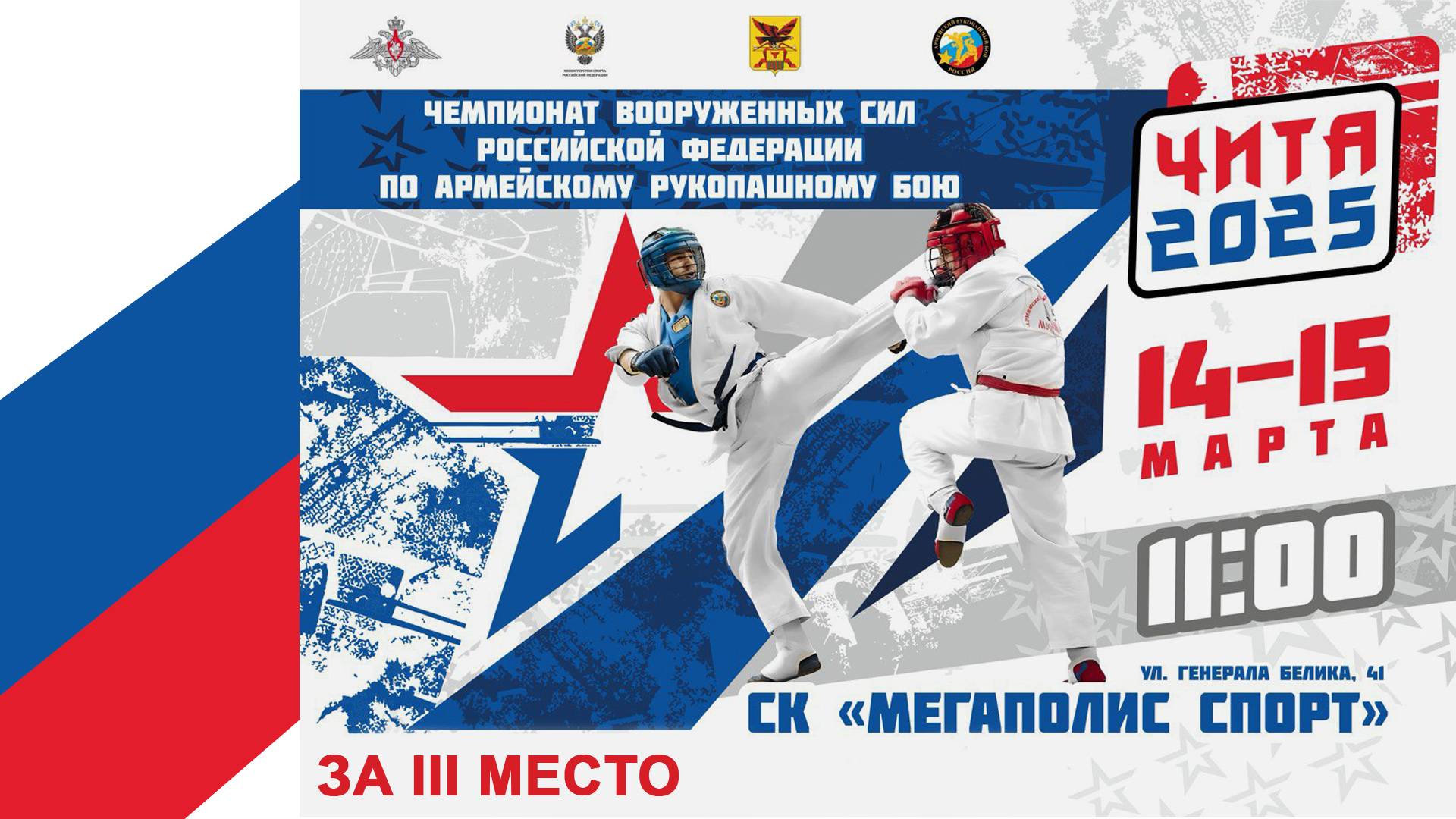 Чемпионат ВС РФ по АРБ.  День второй.