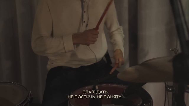 Благодать смотреть онлайн