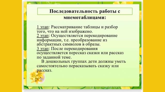 Мнемотехника