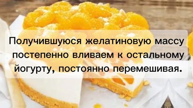 Йогуртовый десерт с мандаринами смотреть онлайн