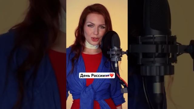 Алиса Супронова - Русский лес❤️ С Днём рождения, наша Необъятная!❤️ #деньроссии #music #singer смотреть онлайн