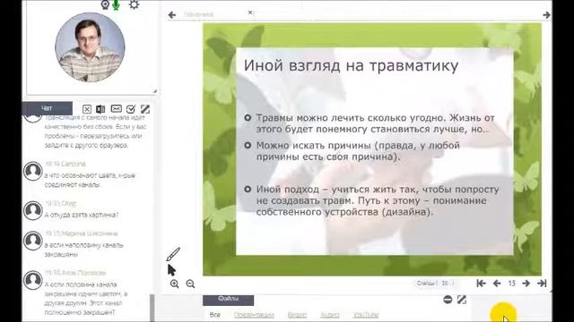 Механика Жизни, ч. 4 - Взгляд на психологическую травматику смотреть онлайн