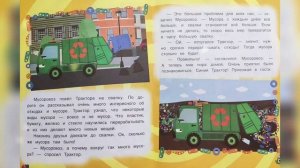 Синий Трактор и Его Друзья. История №3 Мусоровоз.Читаем и Смотрим