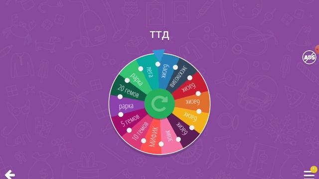 РУЛЕТКА В ТТД БЕСПЛАТНАЯ (запишу на видео) смотреть онлайн