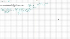 ОГЭ задание 8 2025 ФИПИ Найдите значение выражения корень 25 a9 b8 16 a5b8 при a = 4 и b = 7