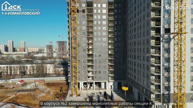 Ход строительства 1-й Измайловский март 2025 смотреть онлайн