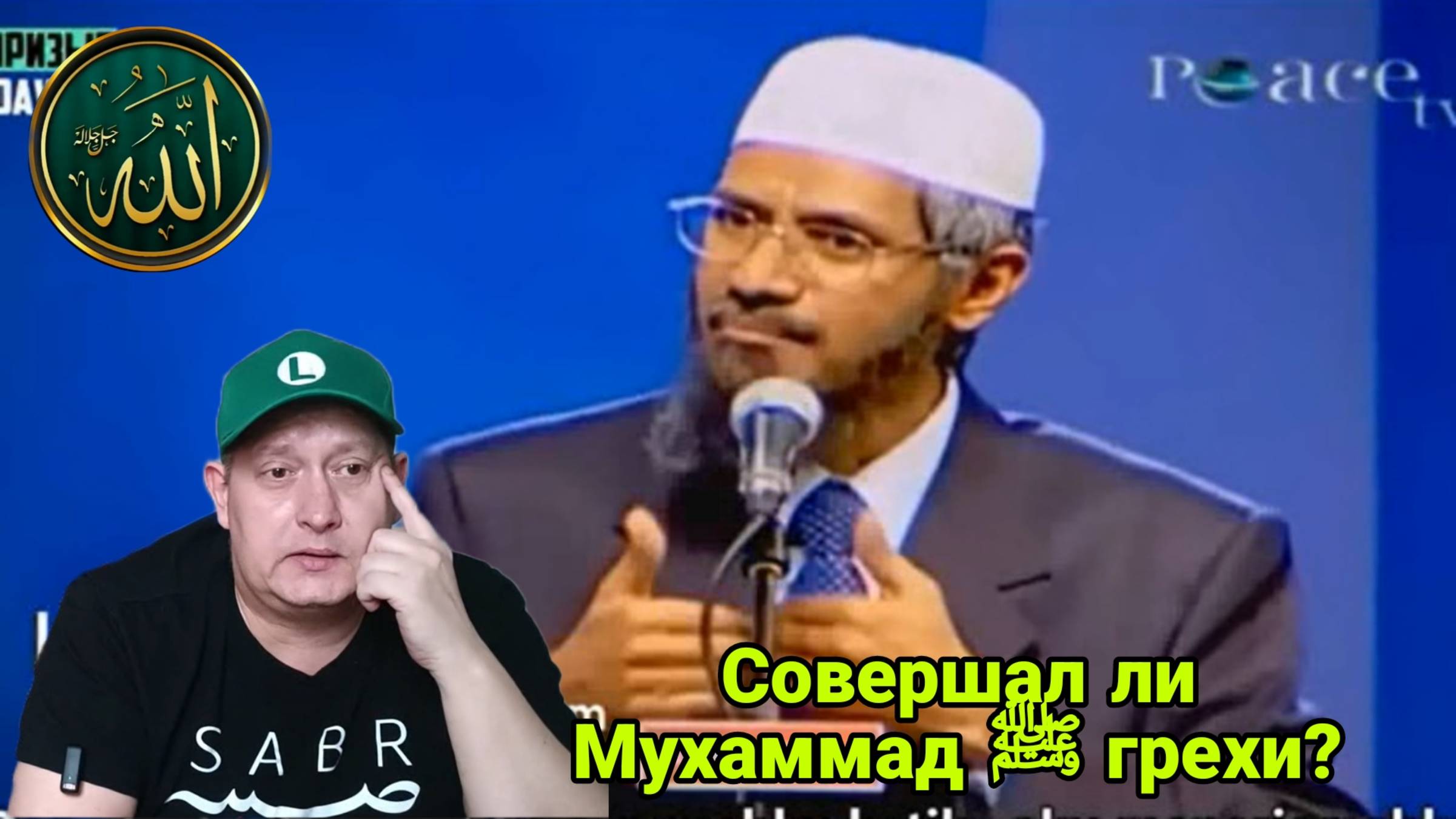 Совершал ли Мухаммад ﷺ грехи? смотреть онлайн