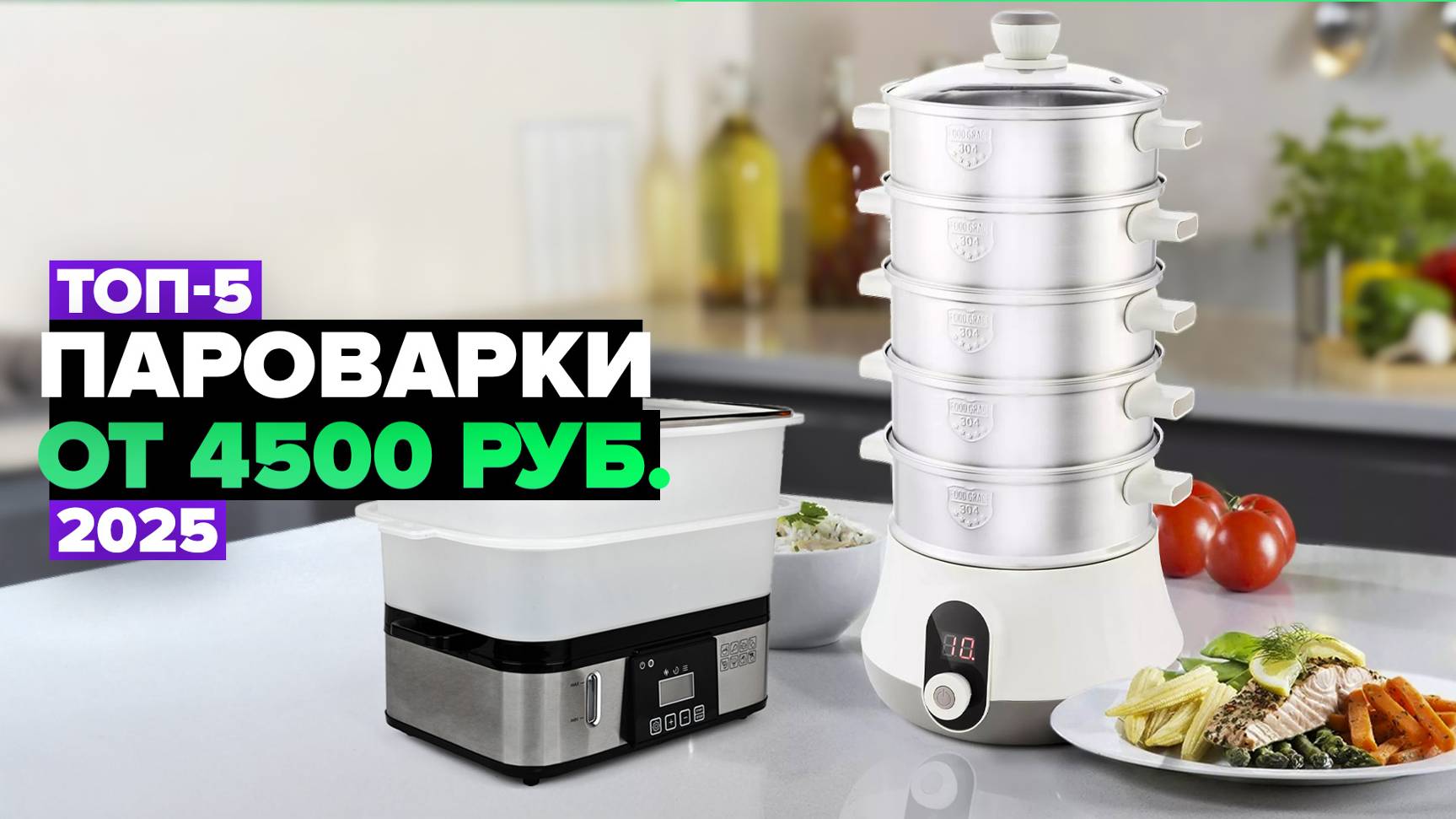 ТОП-5: Лучшие пароварки 💨 Рейтинг 2025 года